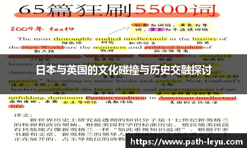 日本与英国的文化碰撞与历史交融探讨